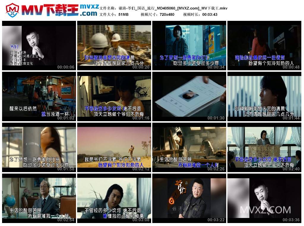 谢涛-爷们_国语_流行_MD405060